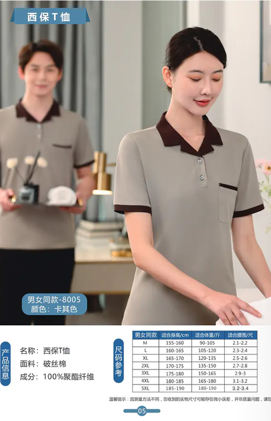 西保T恤男女同款-8005