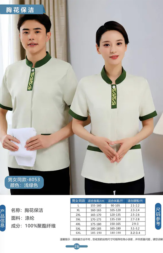 胸花保洁男女同款-8053