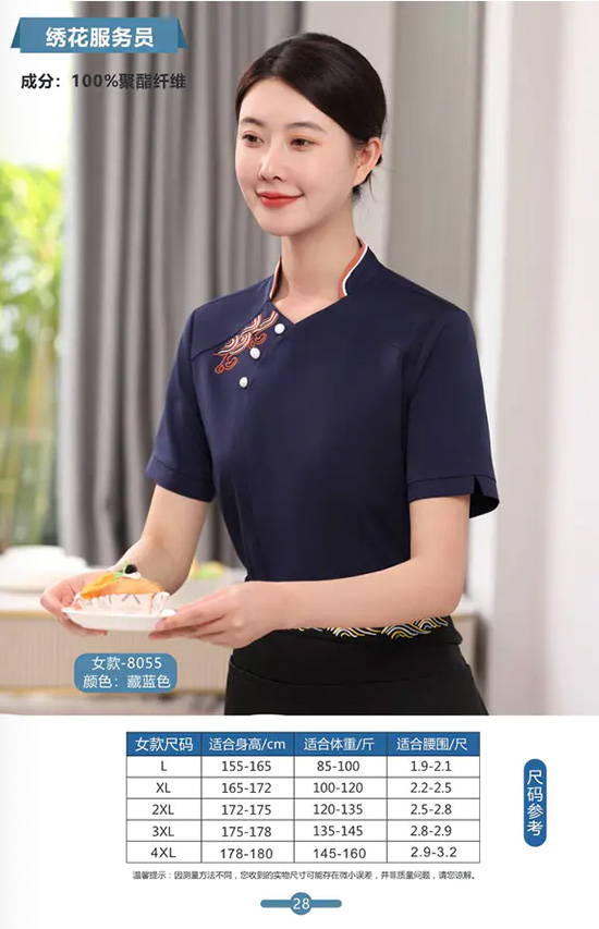 绣花服务员女款-8055