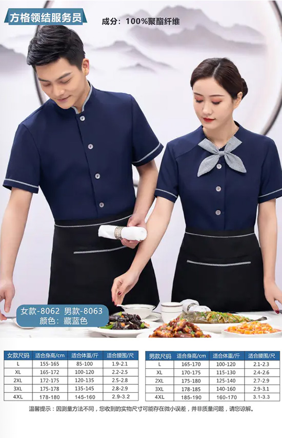 方格领结服务员女款-8062男款-8063