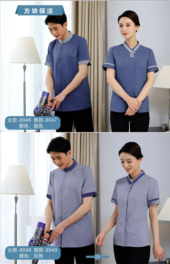 方块保洁女款-8046男款-8047