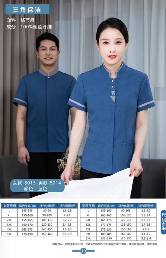 三角保洁女款-8013男款-8014